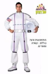 חליפת אסטרונאוט לבן + קסדה