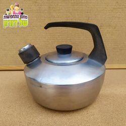 קומקום שורק שנות ה 70