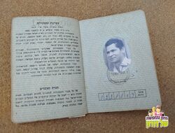 הפנקס האדום / פנקס חבר הסתדרות