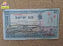 ‏‏שטר כסף 1955 עשר לירות ישראליות