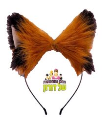 אוזניים וזנב שועל מפואר