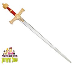 חרב מלך ישראל