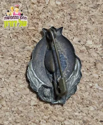 סיכת מחלקת חבלה בהגנה