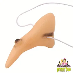 אף ואצבעות למכשפה