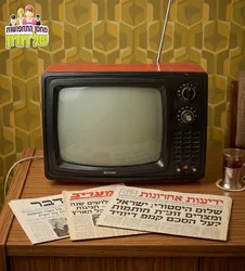 טלוויזיה נוסטלגית שנות ה70