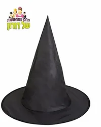 כובעי מכשפה - מגוון
