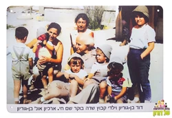של פח דוד בן גוריון שדה בוקר