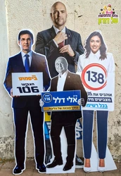 שלטי בחירות עומדים מקאפות ליכוד 2026