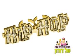 טבעת ראפר Hip-Hop