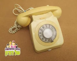 טלפוני חוגה / טלפון חוגה וינטג'