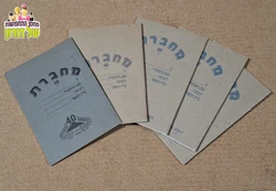 מחברות בית ספר וינטג'