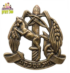 סמלי כומתה מיוחדים צה"ל וינטג'