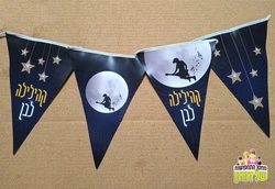 שרשרת דגלים קהילילה לבן